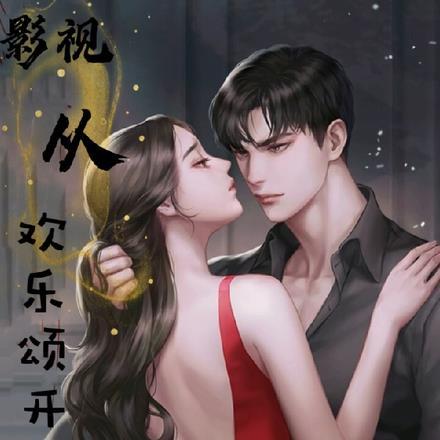 影视从欢乐颂开始上弦月月月