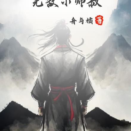 倚天之武当剑仙