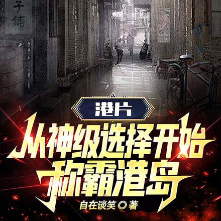 港片从签到一亿美金开始全文免费阅读