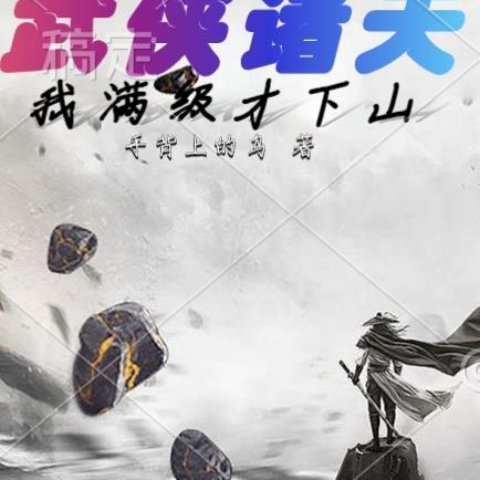 武侠满级神功和天赋免费