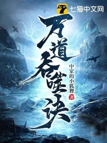 吞噬万界的饕餮君免费阅读