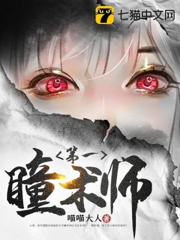 第一瞳女txt