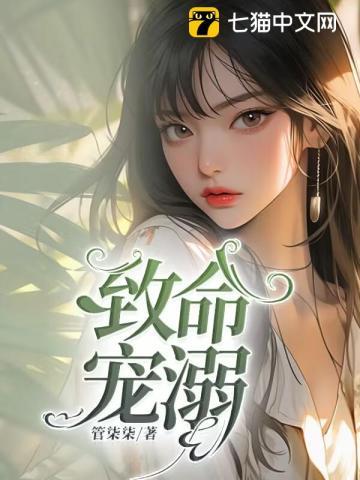 致命宠溺by7宗罪
