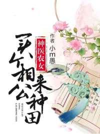 医色倾国将军夫人不好惹