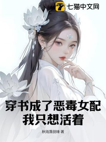 穿书穿成恶毒女配