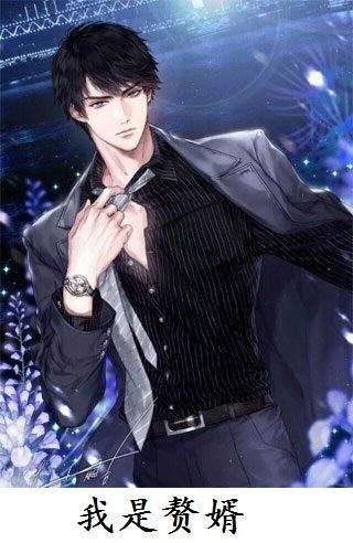 赘婿当道贴吧