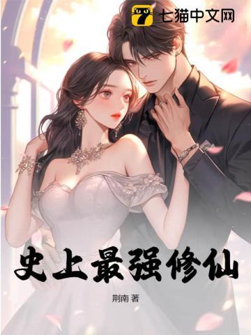 史上最强修仙203章