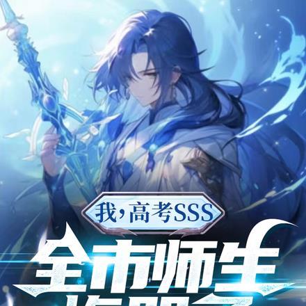 我的高考视频