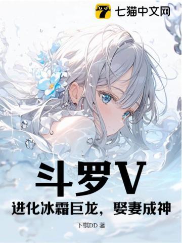 斗罗之冰霜射手