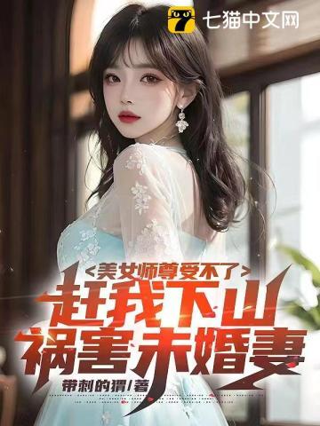 女师尊的文