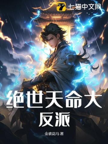 绝世天君 百度百科