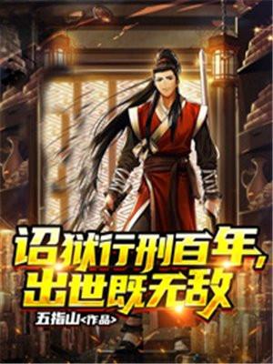 诏狱第一仵作195