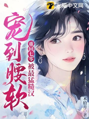拐个最猛糙汉赢麻了类似