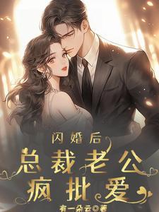 情深蚀骨顾墨霆免费章