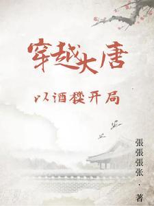 大唐国士无双 百科
