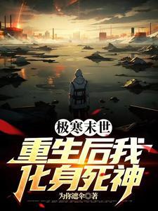 我开挂囤货带全家躺赢
