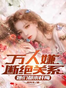 她们都来忏悔最新章节