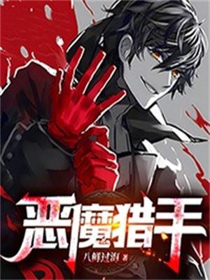恶魔猎手挖宝奖励