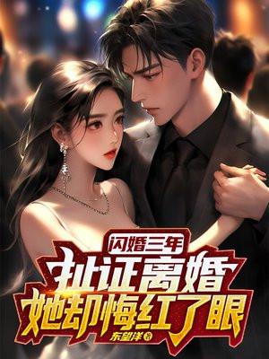 闪婚近三个月