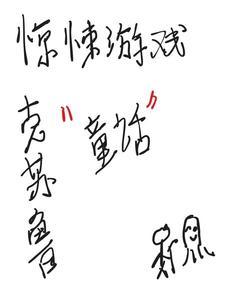 克苏鲁恐怖片段