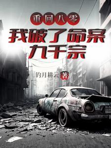 开局破了刑侦一号案
