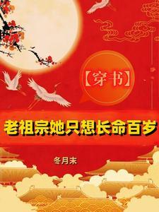 老祖宗她想脱单gl全文免费阅读