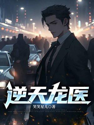 逆天龙医免费阅读叶楚