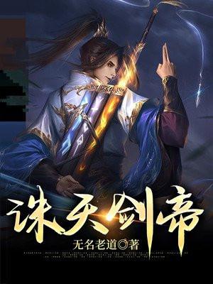 诸天剑帝