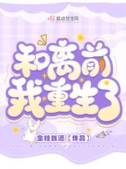 和离前我重生了谢允云娘