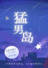 猛男txt