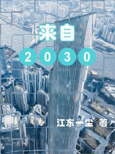 2060年