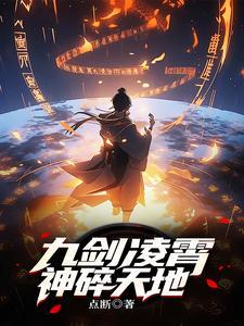 凌剑九界