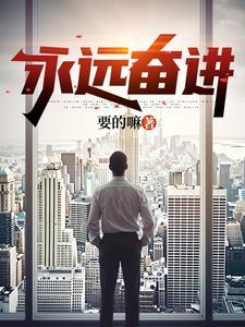 永远年轻