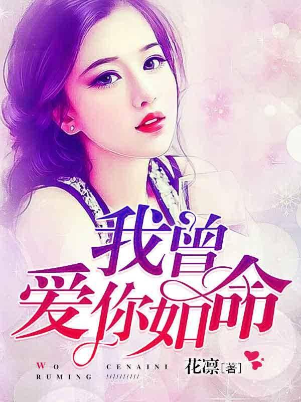 总裁的私宠蜜爱免费阅读
