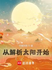 从观想太阳开始无敌