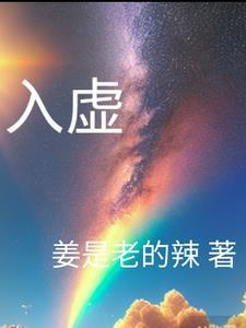 入虚室如有人是什么意思