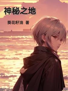 元气骑士神秘之地