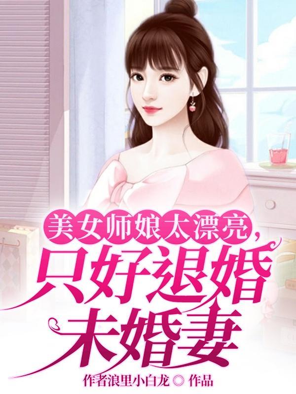 师娘百度百科