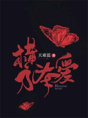 女主有喜欢的人男主横刀夺爱