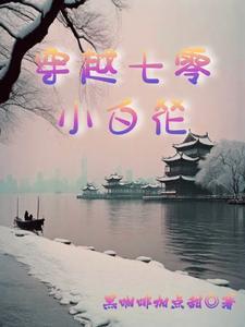 穿越七零的小日子