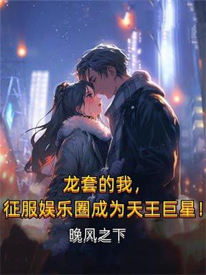 龙套的千