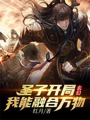 开局拥有圣体