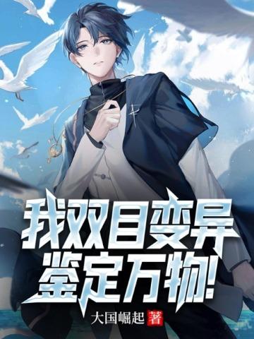 双目变异txt