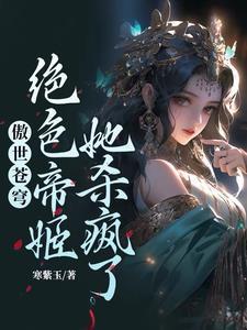 麒麟择主废材嫡女携兽震三界男主是谁