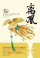 冷宫凰妃短剧全集免费观看