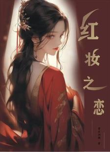 红妆什么