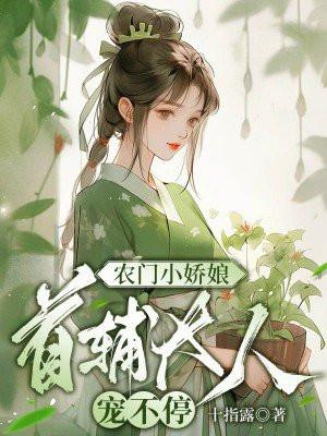 农门小娇娘青沅