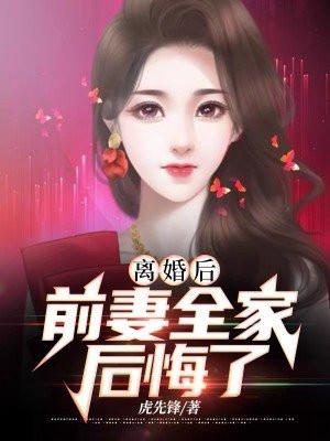 离婚后前妻后悔了怎么办