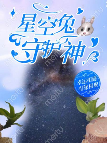 星空守卫者