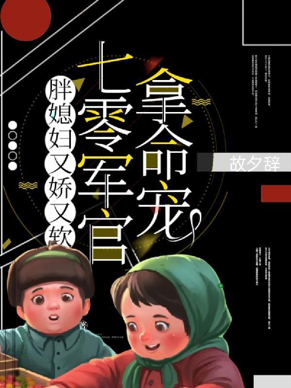 七零军官拿命宠1